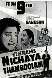 Nitchaya Thamboolam