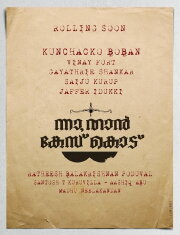 Nna Thaan Case Kodu