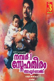 No: 1 Snehatheeram Banglore North No: 1 Snehatheeram Banglore North