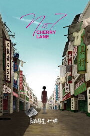 No. 7 Cherry Lane No. 7 Cherry Lane