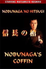 Nobunaga's Coffin Nobunaga's Coffin