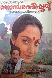 Nombarathi Poovu Nombarathi Poovu