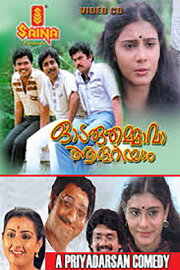 Odaruthammava Aalariyam Odaruthammava Aalariyam