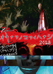Okinawan Horror Stories 2013 Okinawan Horror Stories 2013
