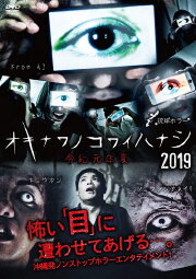 Okinawan Horror Stories 2019