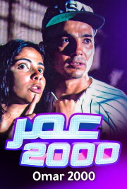 Omar 2000