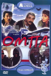 Ompa Ompa
