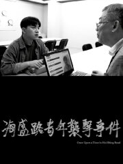 Once Upon A Time in Hoi Shing Road
