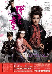 One Samurai from Kagoshima / Romance!! One Samurai from Kagoshima / Romance!!