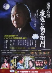 Onihei Gaiden: The Night Rabbit Onihei Gaiden: The Night Rabbit
