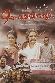 Onpatham Valavinappuram Onpatham Valavinappuram