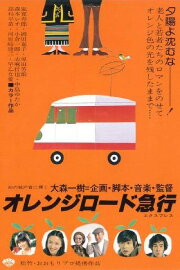 Orange Road Express Orange Road Express