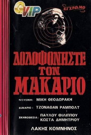 Order: Kill Makarios Order: Kill Makarios
