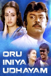 Oru Iniya Udhayam Oru Iniya Udhayam