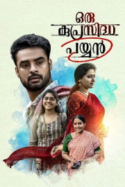 Oru Kuprasidha Payyan Oru Kuprasidha Payyan