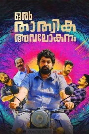Oru Thathvika Avalokanam Oru Thathvika Avalokanam