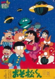 Osomatsu-kun: Greetings From The Watermelon Planet-zansu!