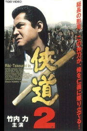 Otoko Michi 2 Otoko Michi 2