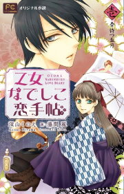 Otome Nadeshiko Koi Techou Otome Nadeshiko Koi Techou