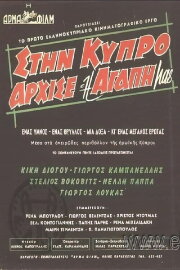 Our Love Began on Cyprus