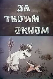 Outside Your Window