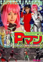 P-Man: Cyber Doll Zero Command P-Man: Cyber Doll Zero Command