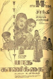 Paadha Kaanikkai Paadha Kaanikkai
