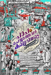 Paapam Cheyyathavar Kalleriyatte