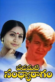 Padamati Sandhya Ragam Padamati Sandhya Ragam