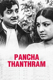 Panchathanthram Panchathanthram