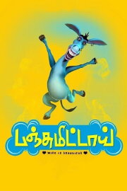Panjumittai Panjumittai