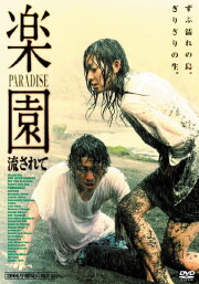 Paradise: Carried Away