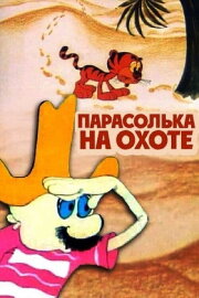 Parasolka On The Hunt
