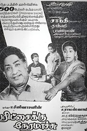 Paritchaikku Neramaachu Paritchaikku Neramaachu