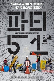 Party 51 Party 51