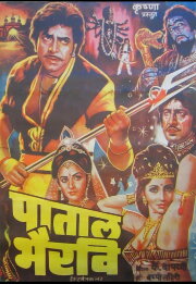 Pataal Bhairavi Pataal Bhairavi