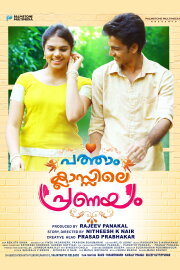 Patham Classile Pranayam Patham Classile Pranayam