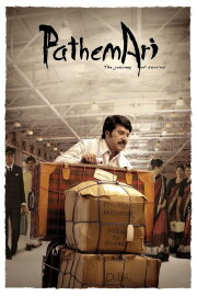 Pathemari Pathemari