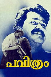 Pavithram Pavithram