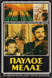 Pavlos Melas Pavlos Melas