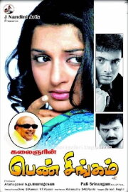 Pen Singam Pen Singam