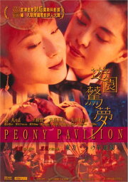 Peony Pavilion