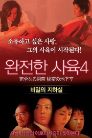 Perfect Education 4: Secret Basement Perfect Education 4: Secret Basement