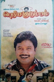 Periya Kudumbam Periya Kudumbam