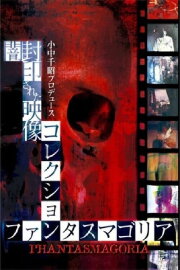 Phantasmagoria: A Collection of Images Sealed in Darkness