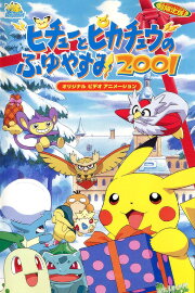 Pichu & Pikachu's Winter Vacation 2001 Pichu & Pikachu's Winter Vacation 2001