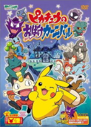 Pikachu's Ghost Carnival Pikachu's Ghost Carnival