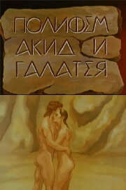 Polyphemus, Acis and Galatea