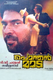 Ponthan Mada Ponthan Mada