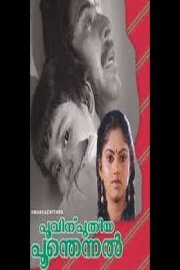 Poovinu Puthiya Poonthennal Poovinu Puthiya Poonthennal